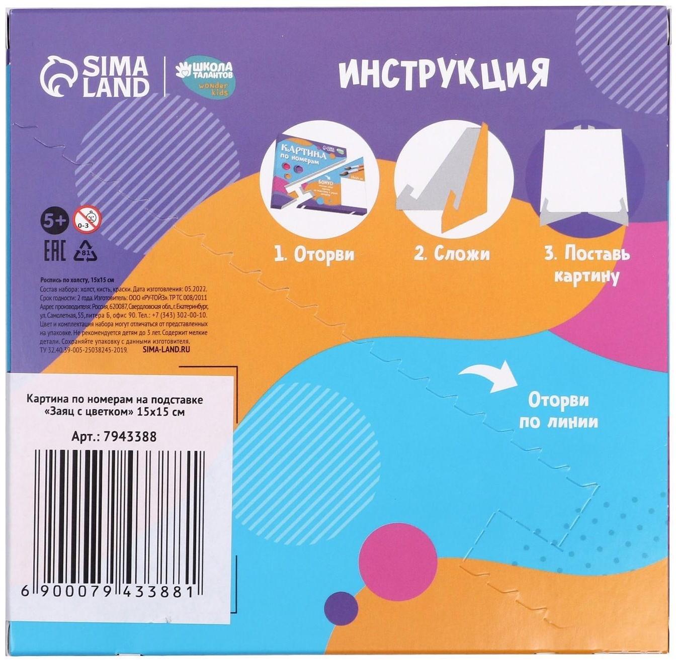 Картина по номерам на подставке «Крутая тачка» 15х15 см