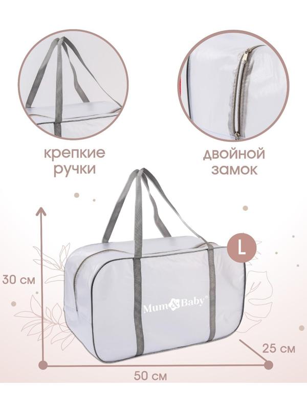 Сумка для роддома 30х50х25 ПВХ «Речной песок». цвет серый