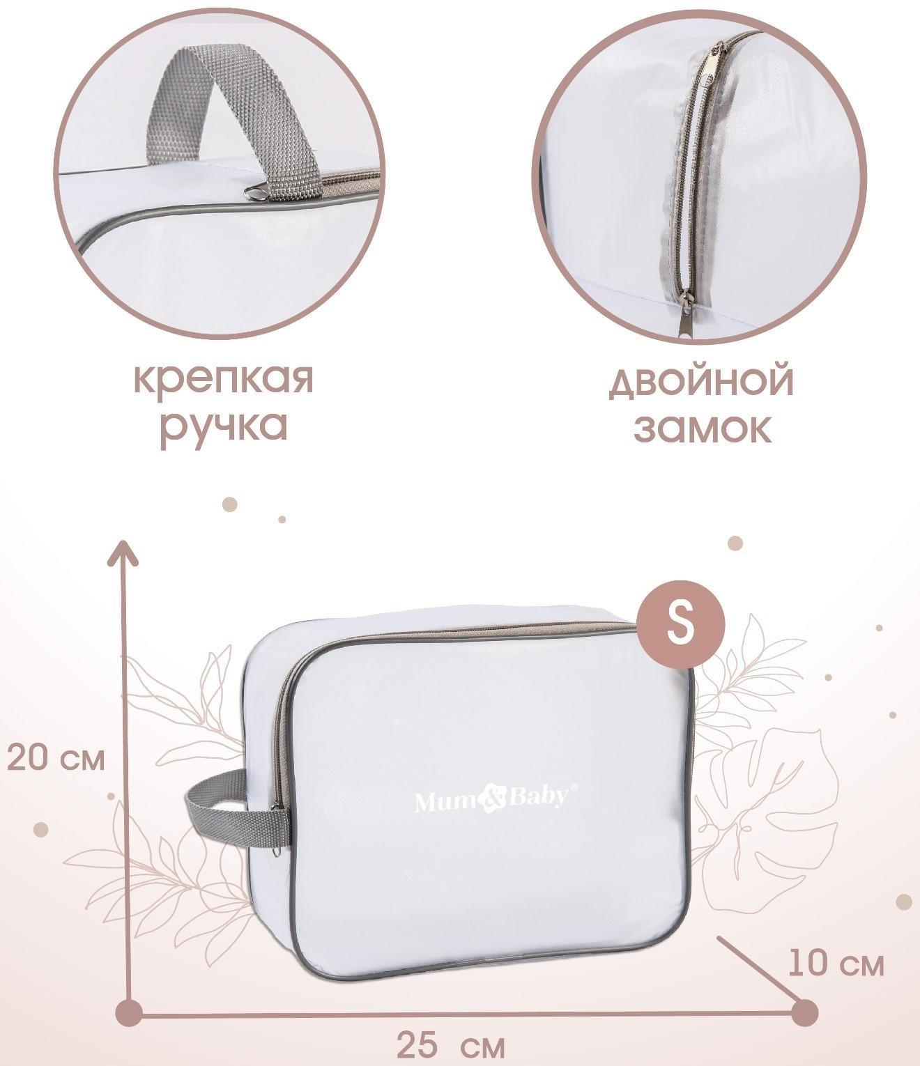 Косметичка для роддома 20х25х10 ПВХ «Речной песок». цвет серый