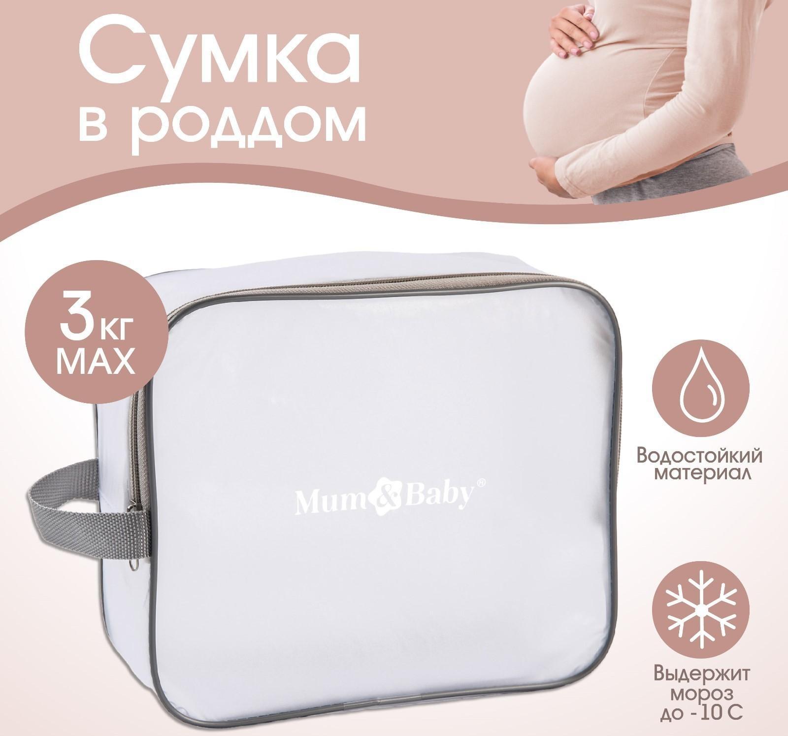 Косметичка для роддома 20х25х10 ПВХ «Речной песок». цвет серый