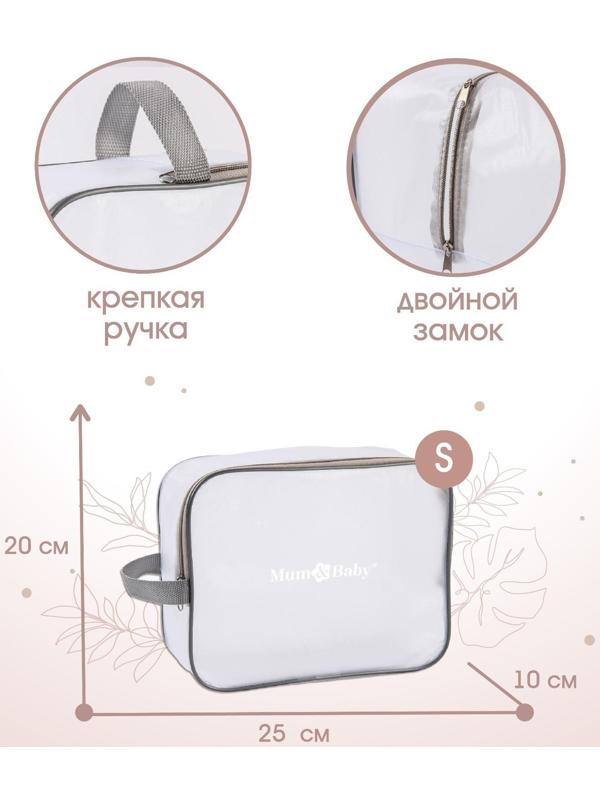 Косметичка для роддома 20х25х10 ПВХ «Речной песок». цвет серый