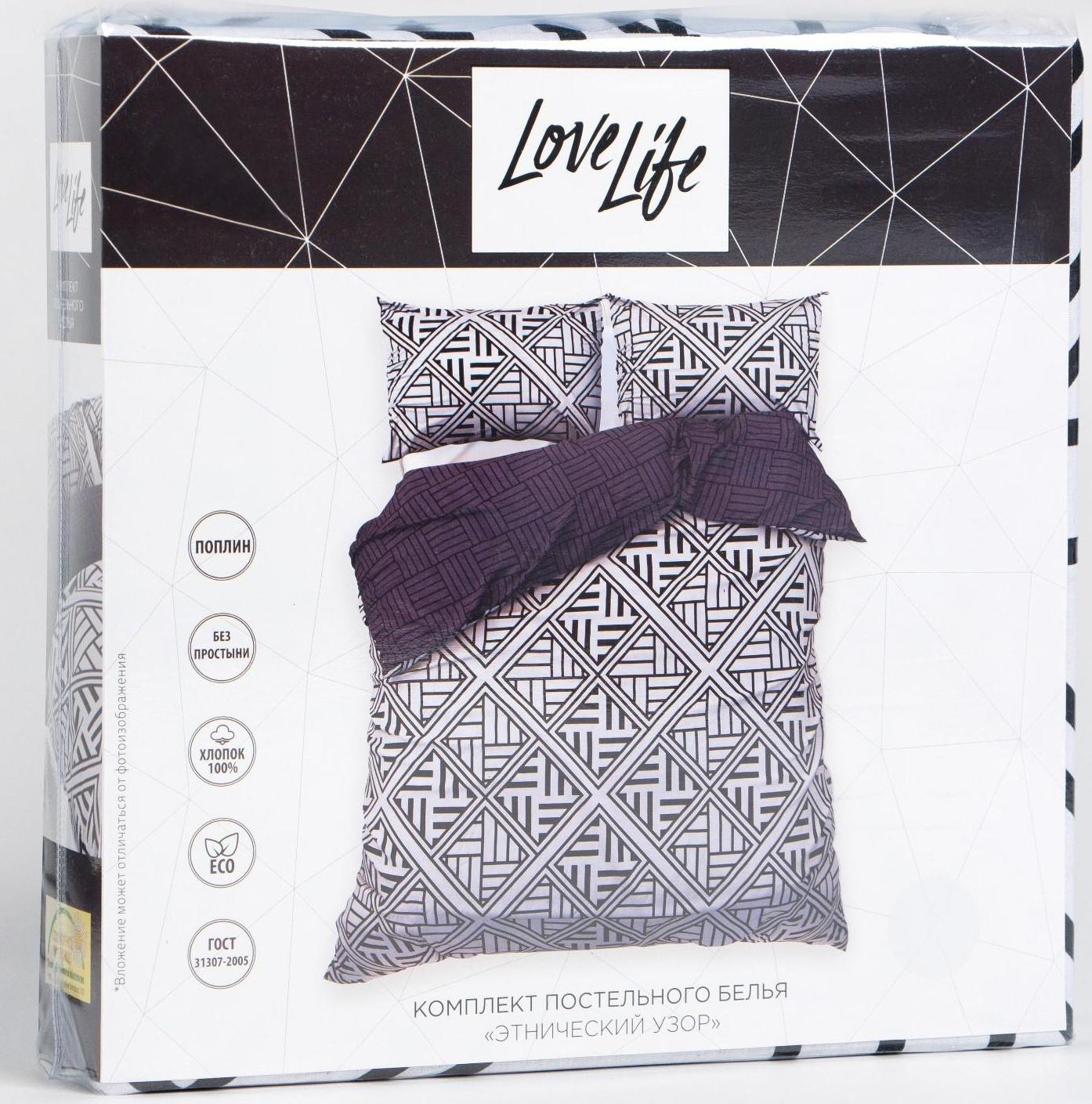 Постельное бельё Евро LoveLife «Этнический узор»: пододеяльник 200х217см+наволочка 50х70см-2шт, поплин