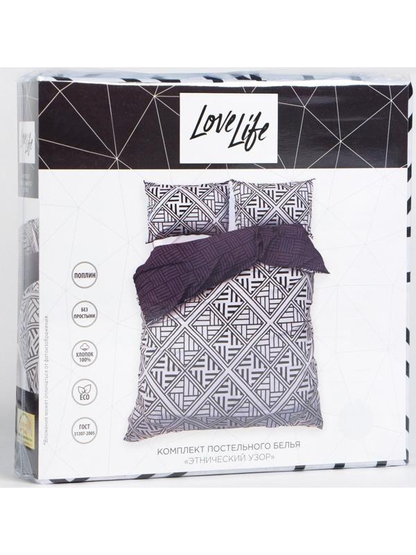Постельное бельё Евро LoveLife «Этнический узор»: пододеяльник 200х217см+наволочка 50х70см-2шт, поплин