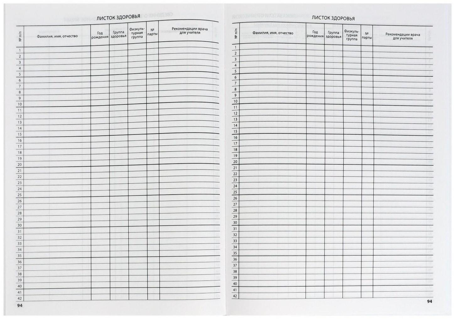 Классный журнал для 5-11 классов А4, 96 листов, твёрдая обложка, белый блок