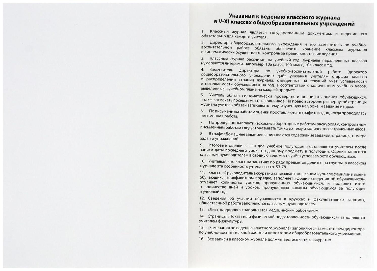 Классный журнал для 5-11 классов А4, 96 листов, твёрдая обложка, белый блок