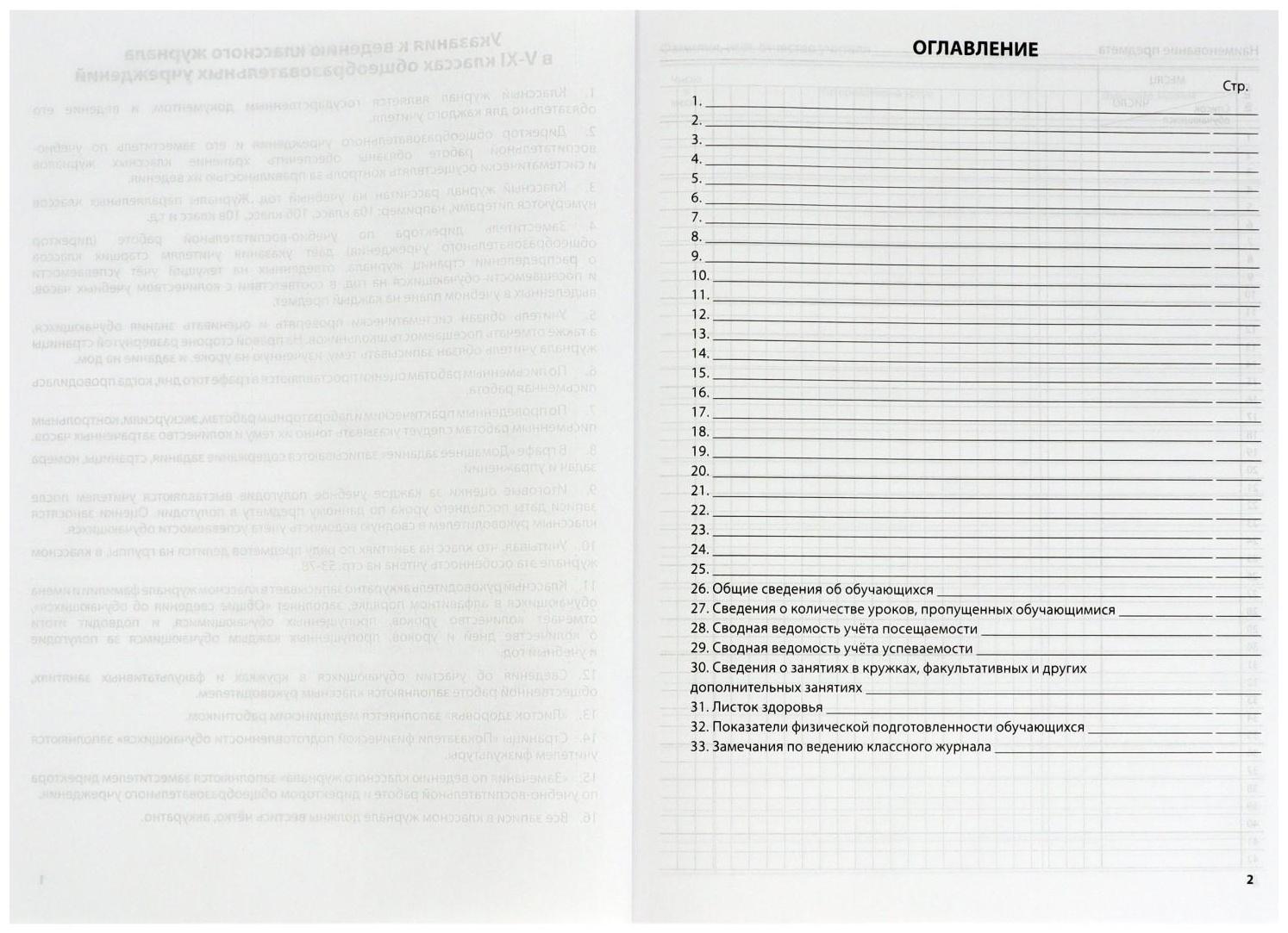 Классный журнал для 5-11 классов А4, 96 листов, твёрдая обложка, белый блок