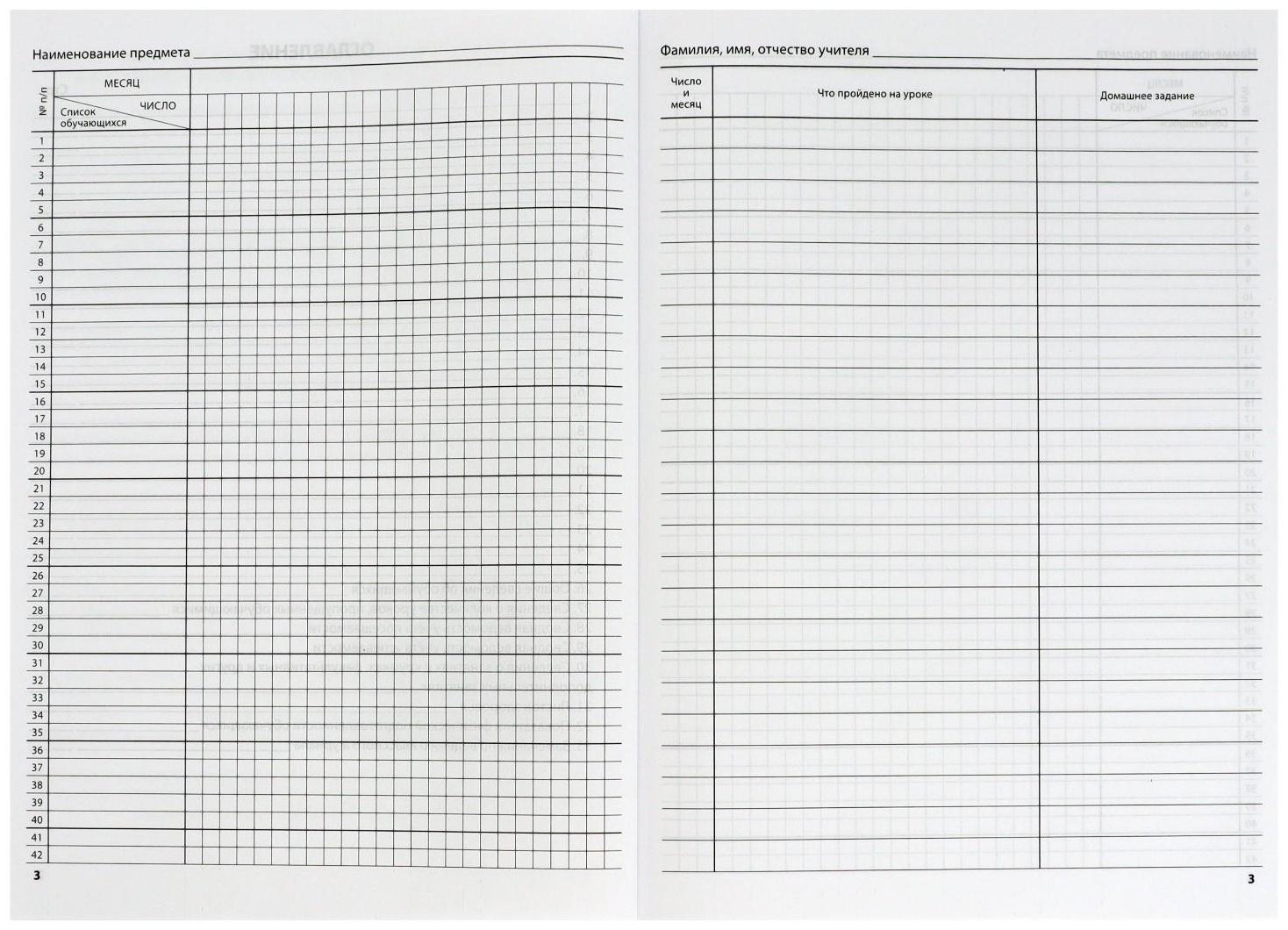Классный журнал для 5-11 классов А4, 96 листов, твёрдая обложка, белый блок