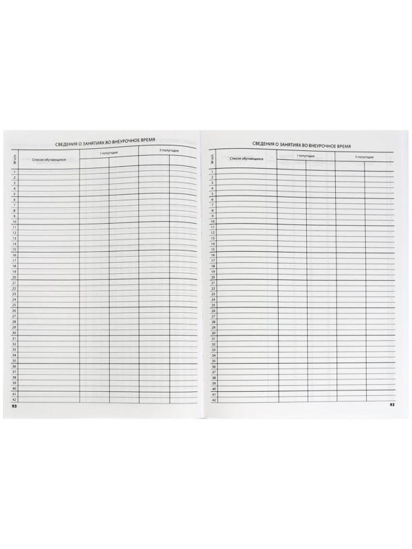 Классный журнал для 5-11 классов А4, 96 листов, твёрдая обложка, белый блок