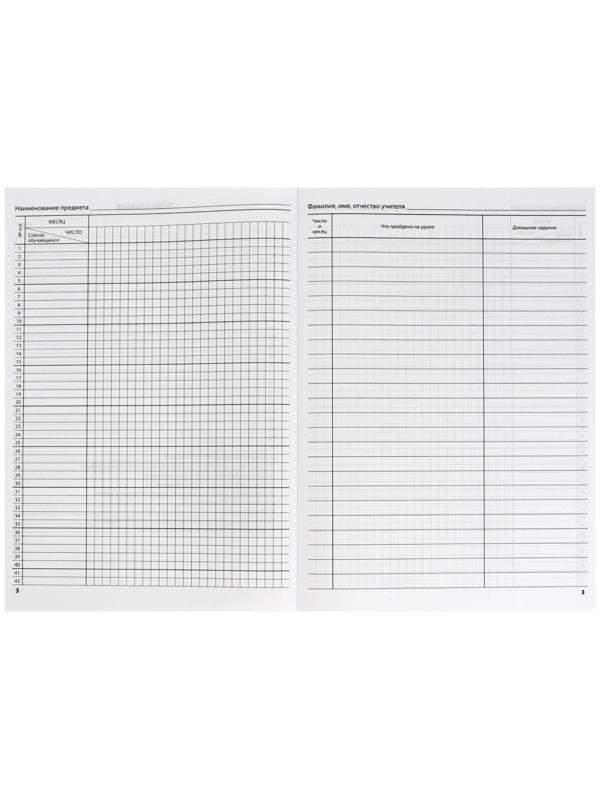 Классный журнал для 5-11 классов А4, 96 листов, твёрдая обложка, белый блок