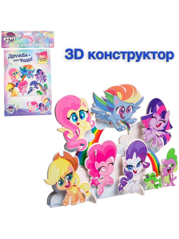 3D конструктор из пенокартона «Дружба - это чудо», 1 лист, My Little Pony