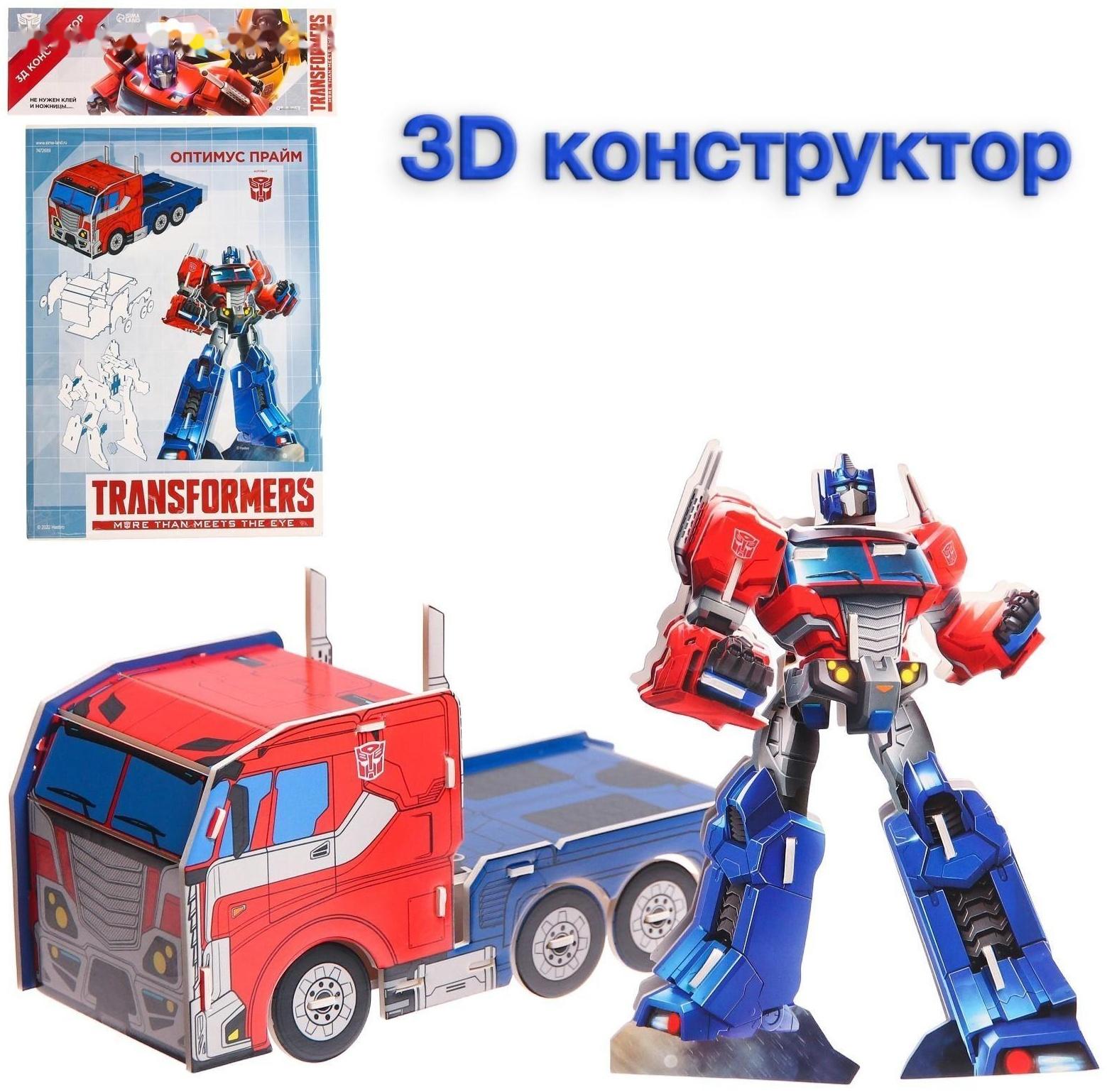 3D конструктор из пенокартона «Transformers, Оптимус прайм», 2 листа, Трансформеры