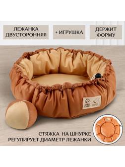 Лежанка для кошек и собак двусторонняя с игрушкой «Кофе с молоком» 50-30х12 см