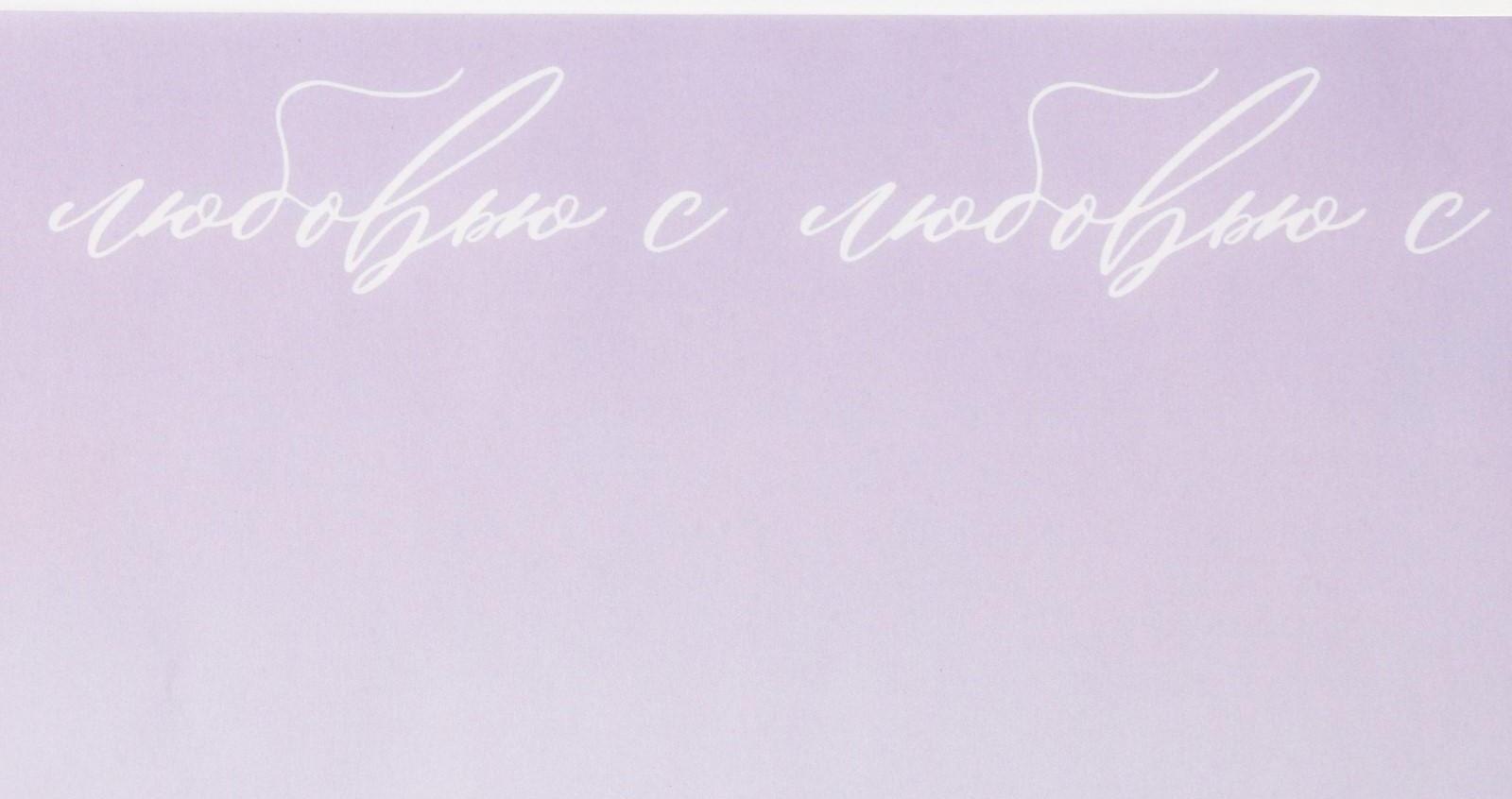 Пергамент для цветов «С любовью», 50 × 70 см