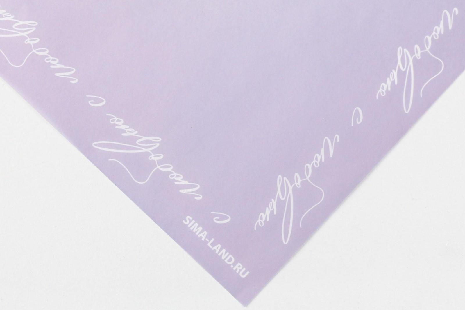 Пергамент для цветов «С любовью», 50 × 70 см