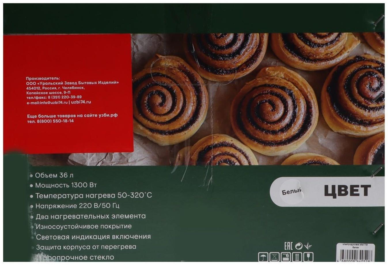 Мини-печь AKEL AF-730, 1300 Вт, 36 л, белая