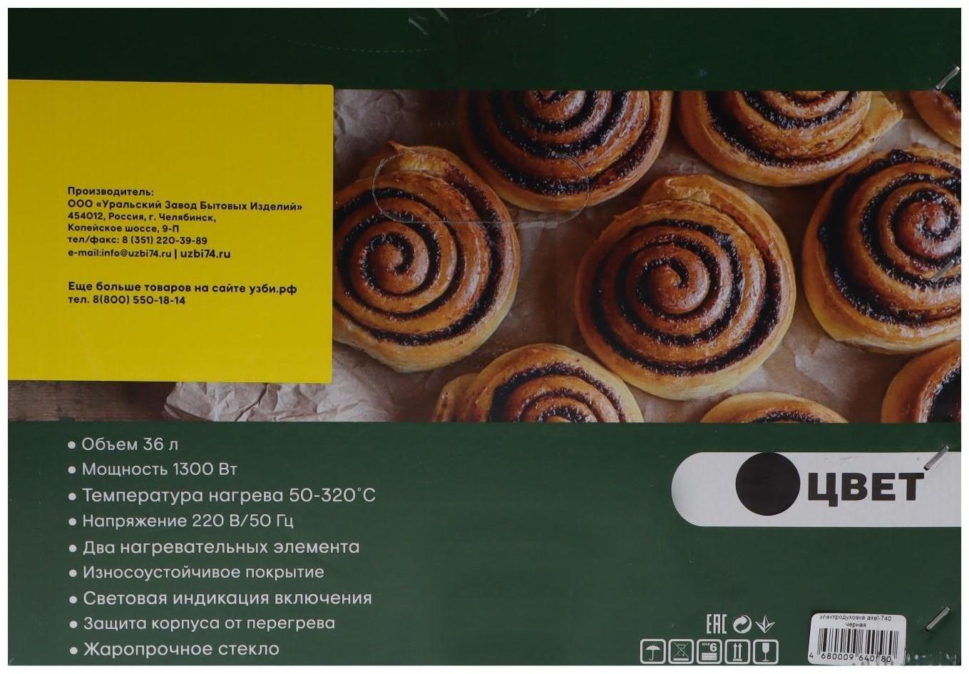 Мини-печь AKEL AF-740, 1300 Вт, 36 л, чёрная