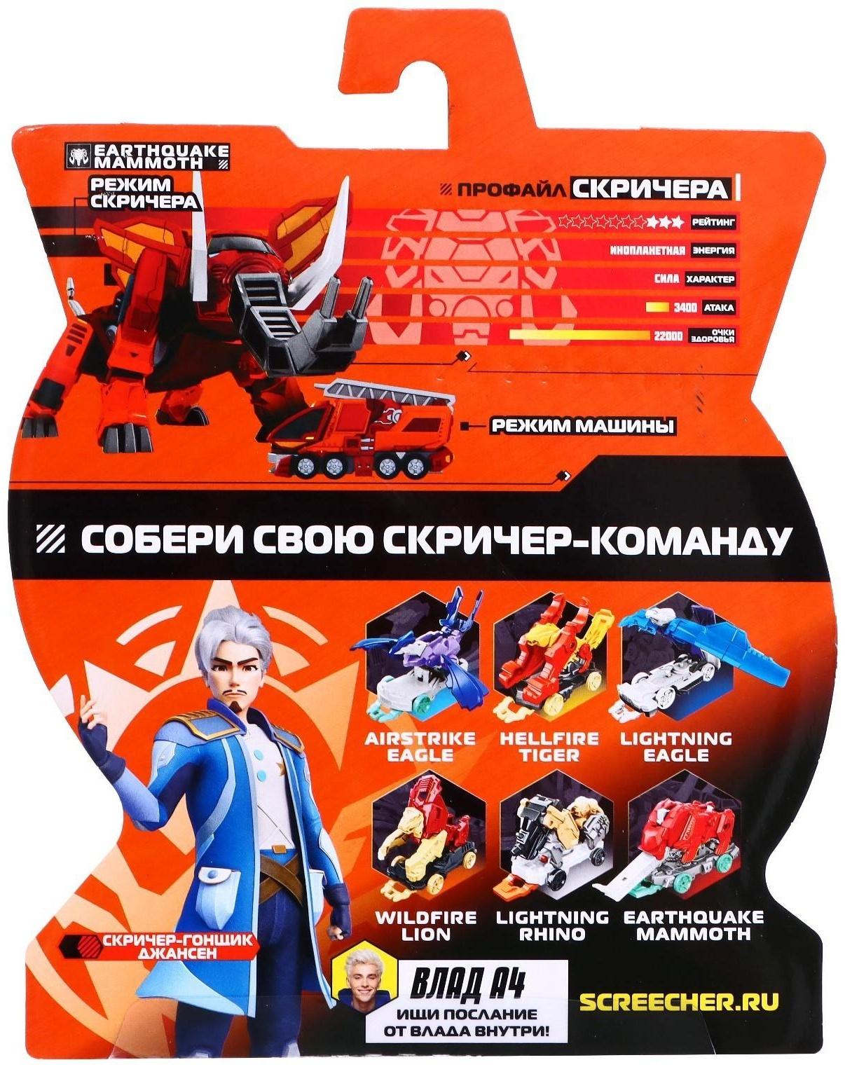 Машинка - трансформер «Ерсквейк Мамонт» Дикие Скричеры, Влад А4