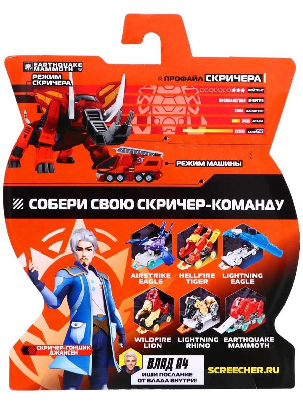 Машинка - трансформер «Ерсквейк Мамонт» Дикие Скричеры, Влад А4