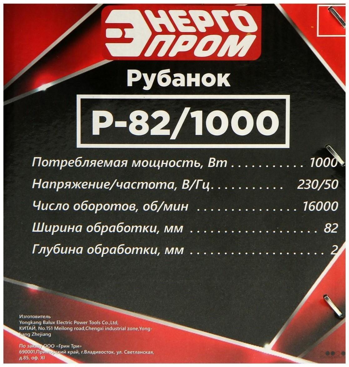 Рубанок Энергопром Р-82/1000, 1000 Вт, ширина/глубина 82/2 мм, 16000 об/мин