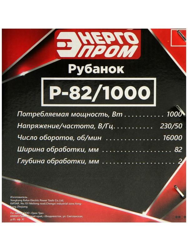 Рубанок Энергопром Р-82/1000, 1000 Вт, ширина/глубина 82/2 мм, 16000 об/мин