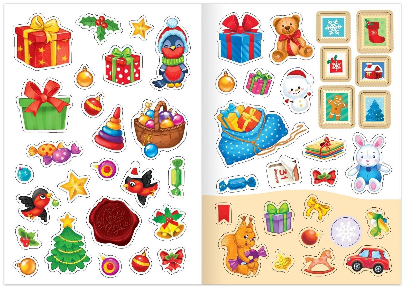 Книжка с наклейками «Письмо Деду Морозу», 12 стр.