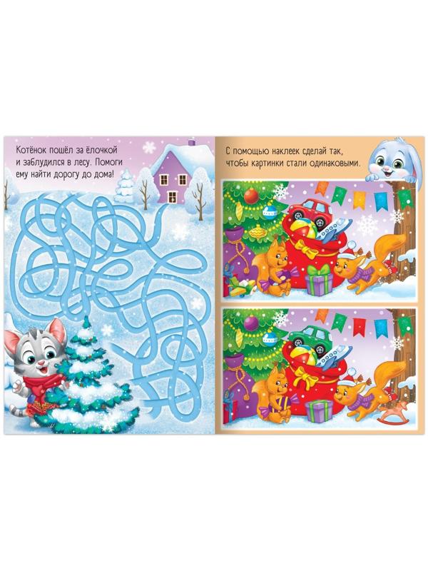 Книжка с наклейками «Письмо Деду Морозу», 12 стр.