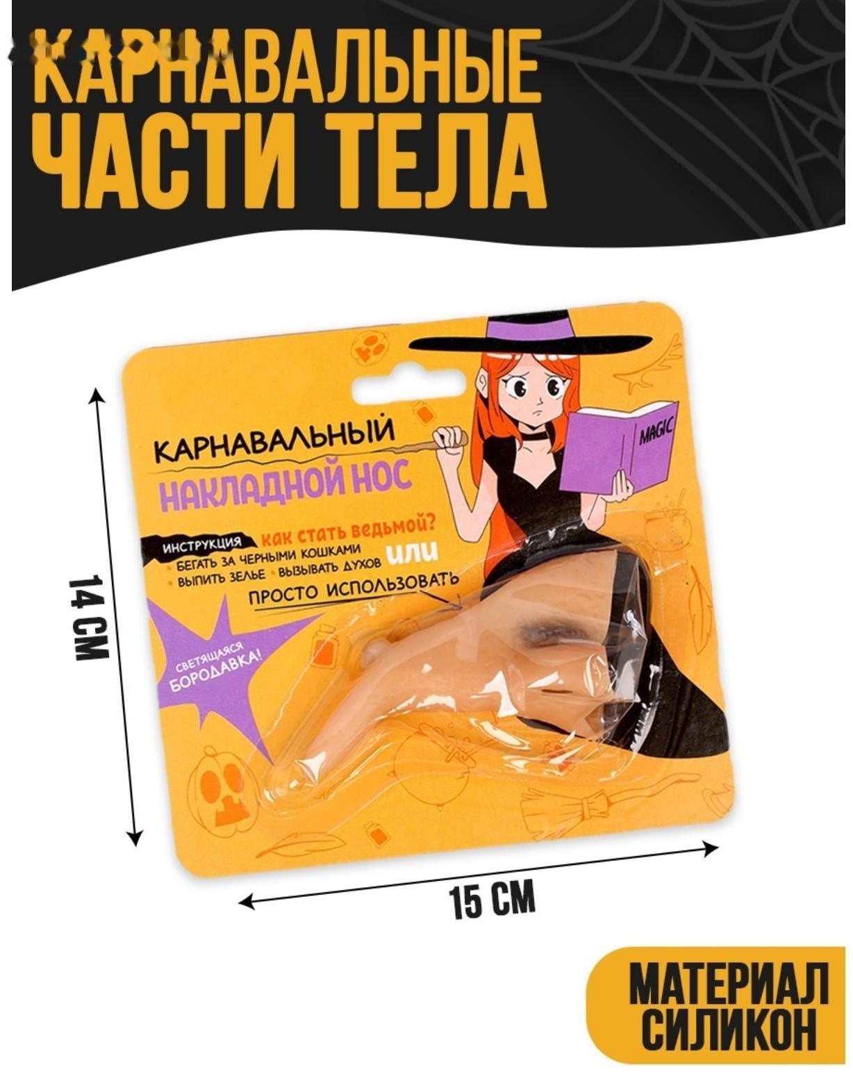 Карнавальный аксессуар 