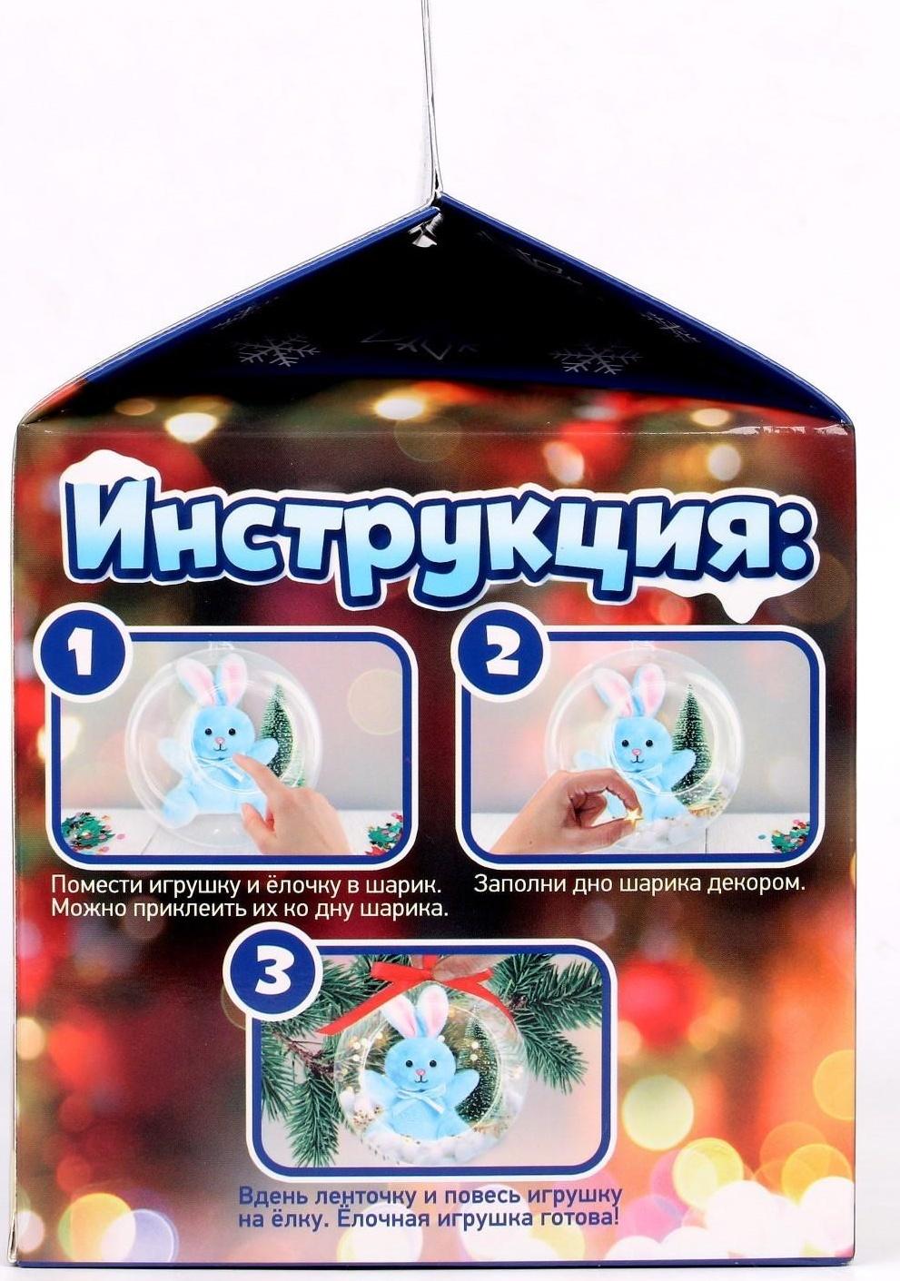 Набор для творчества «Ёлочная игрушка»