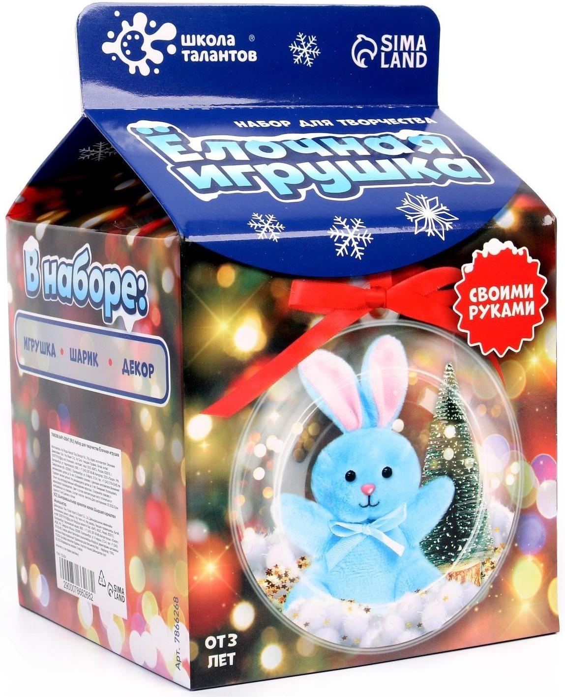 Набор для творчества «Ёлочная игрушка»