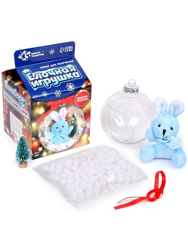Набор для творчества «Ёлочная игрушка»