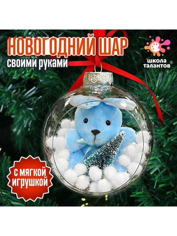 Набор для творчества «Ёлочная игрушка»