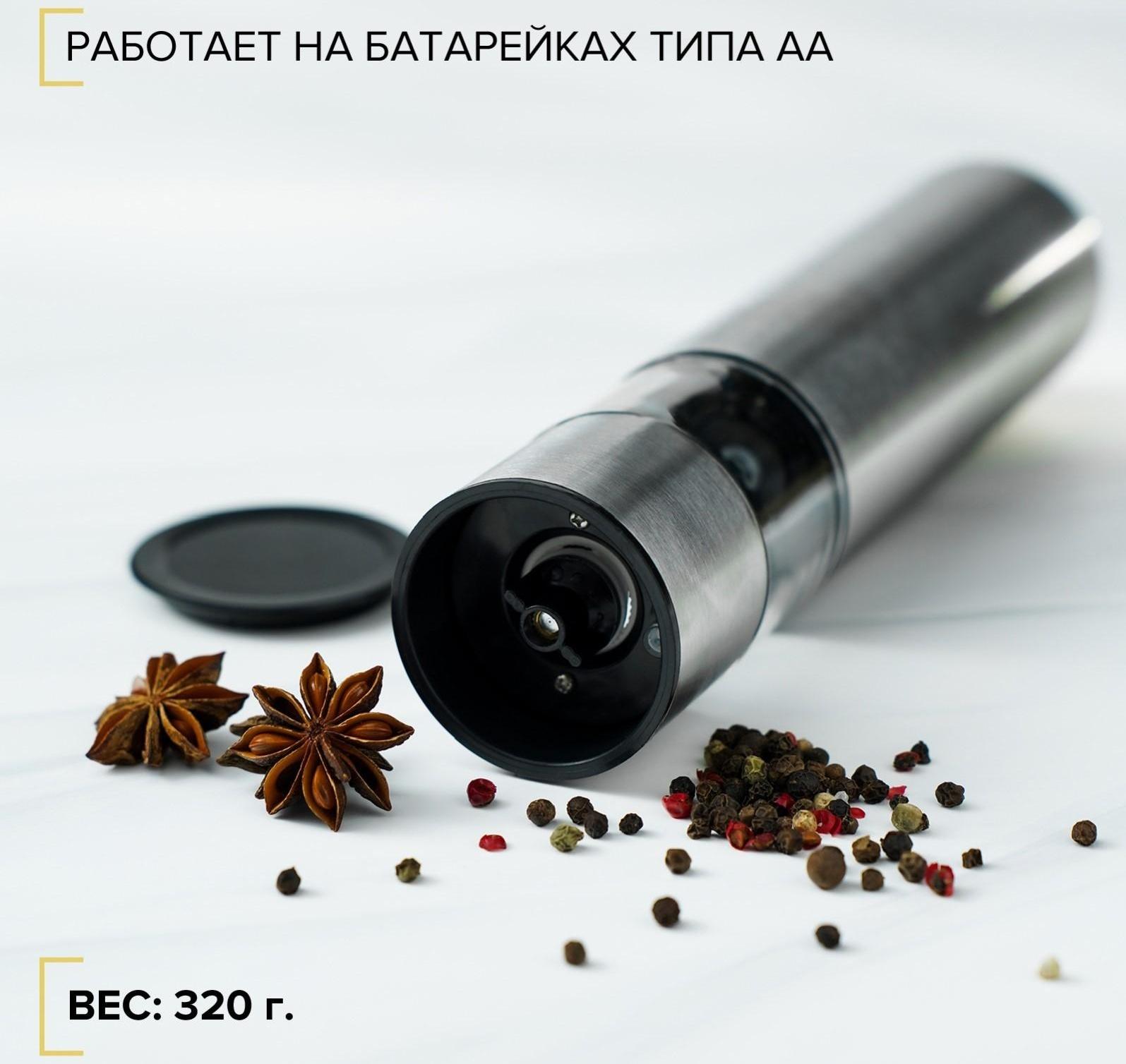 Мельница электрическая для специй Magistro Steel, с подсветкой, цвет серебряный