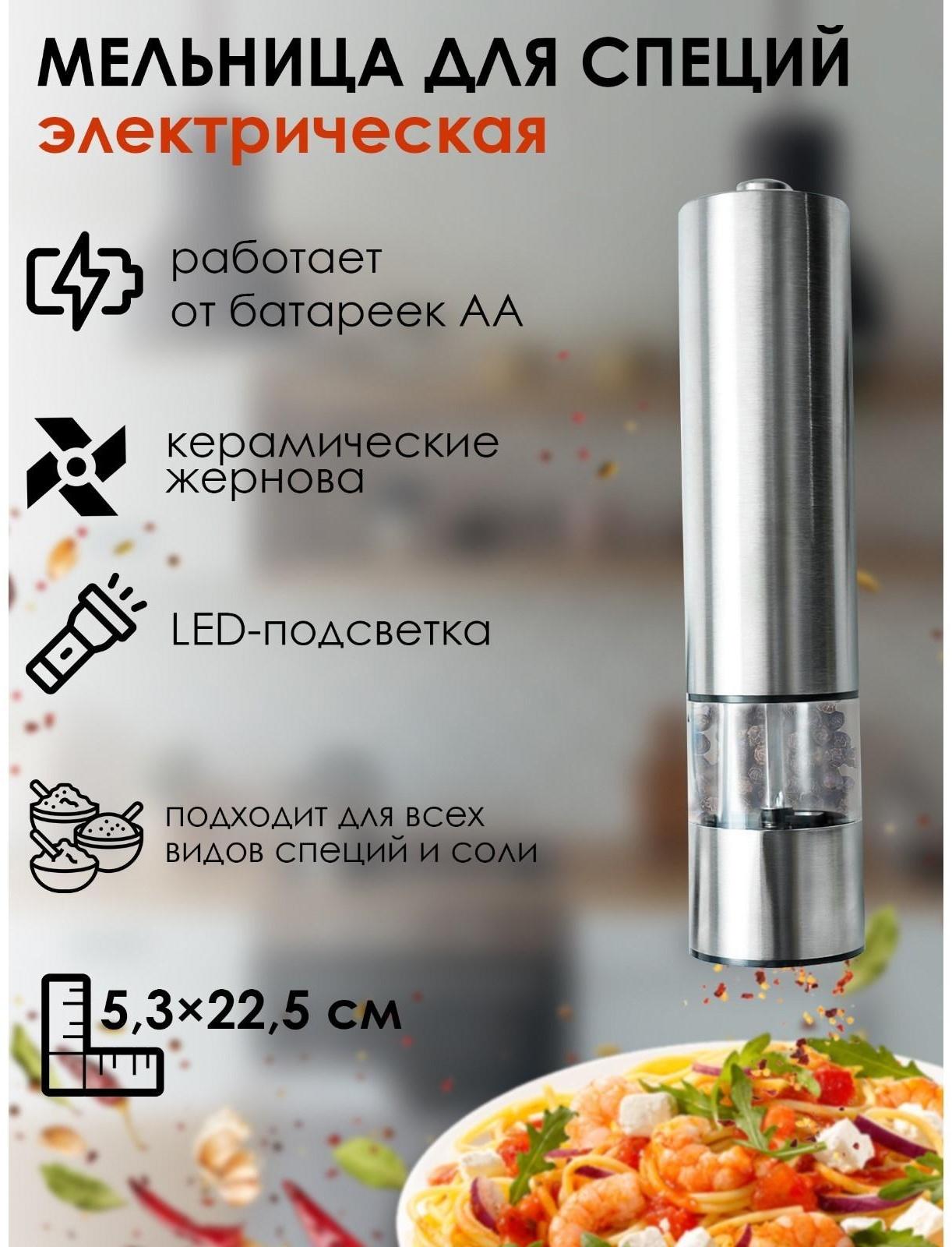Мельница электрическая для специй Magistro Steel, с подсветкой, цвет серебряный