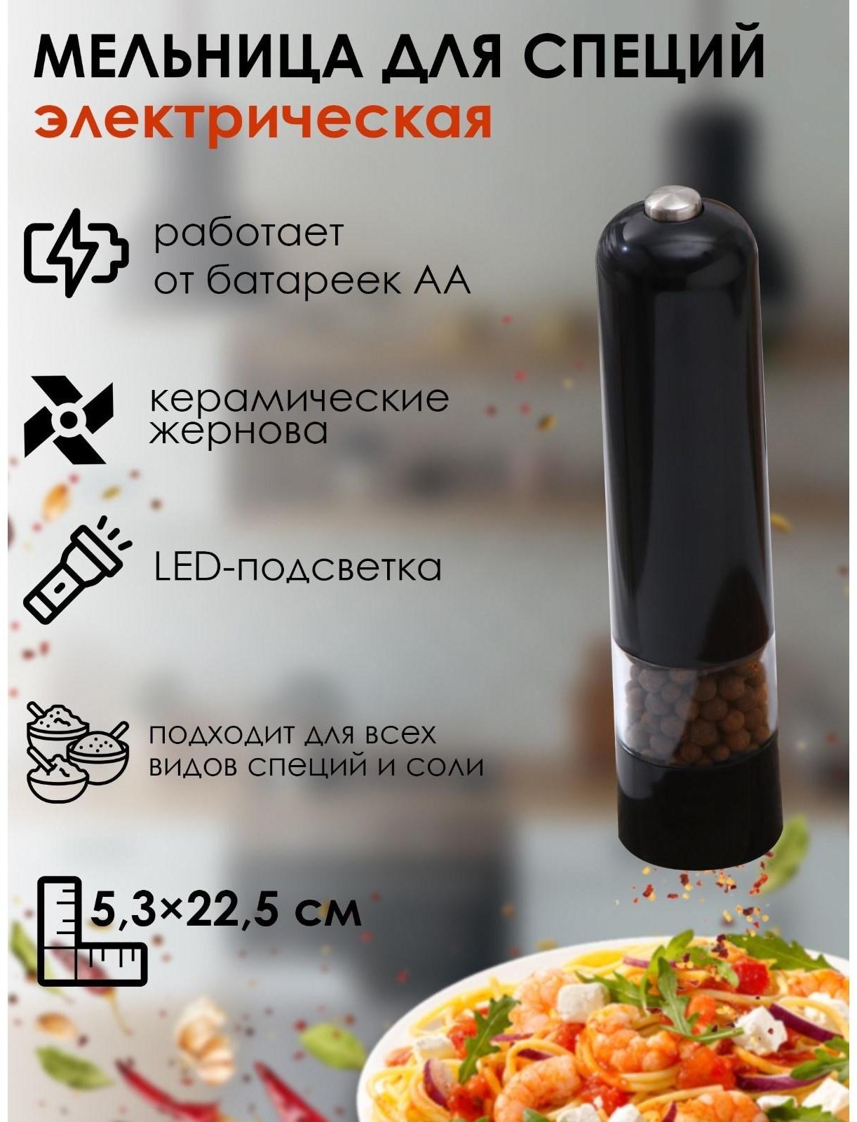 Мельница электрическая для специй Magistro Soft, с подсветкой, цвет чёрный