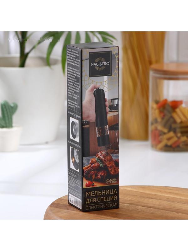 Мельница электрическая для специй Magistro Soft, с подсветкой, цвет чёрный