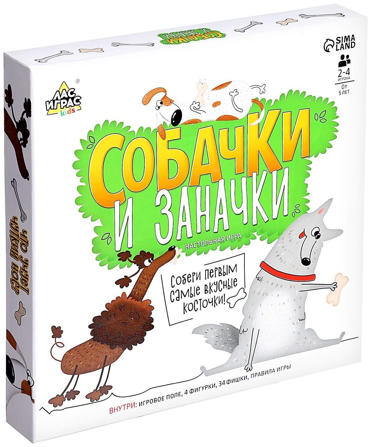 Настольная игра «Собачки и заначки»