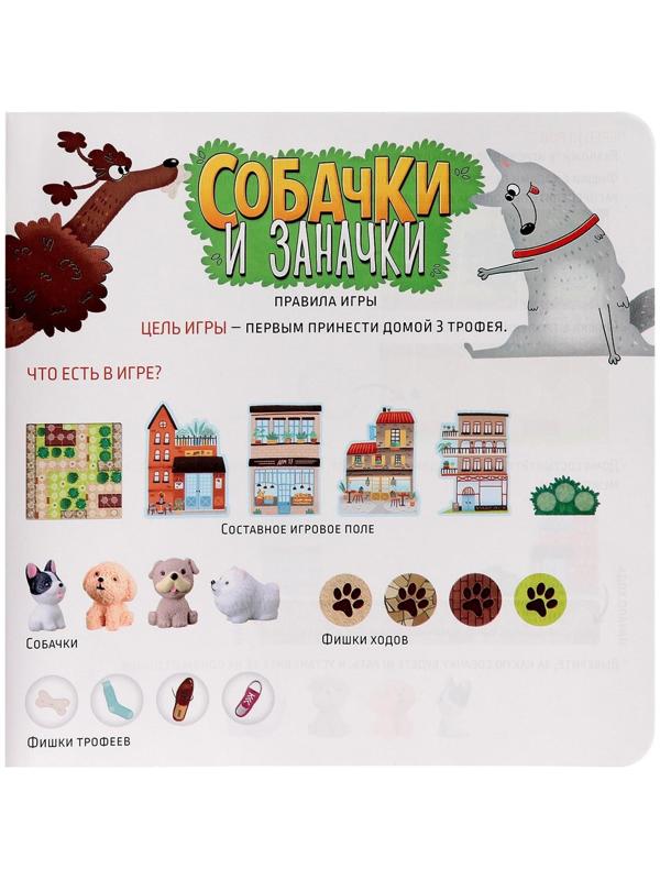 Настольная игра «Собачки и заначки»