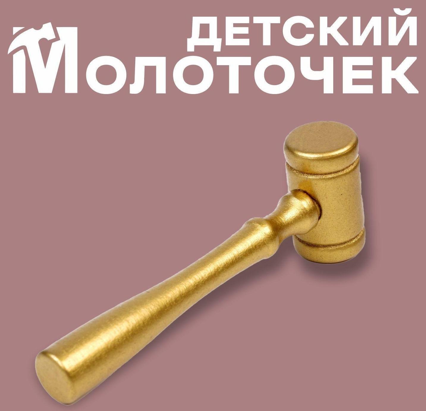 Деревянный детский молоточек, 11 × 3,5 см