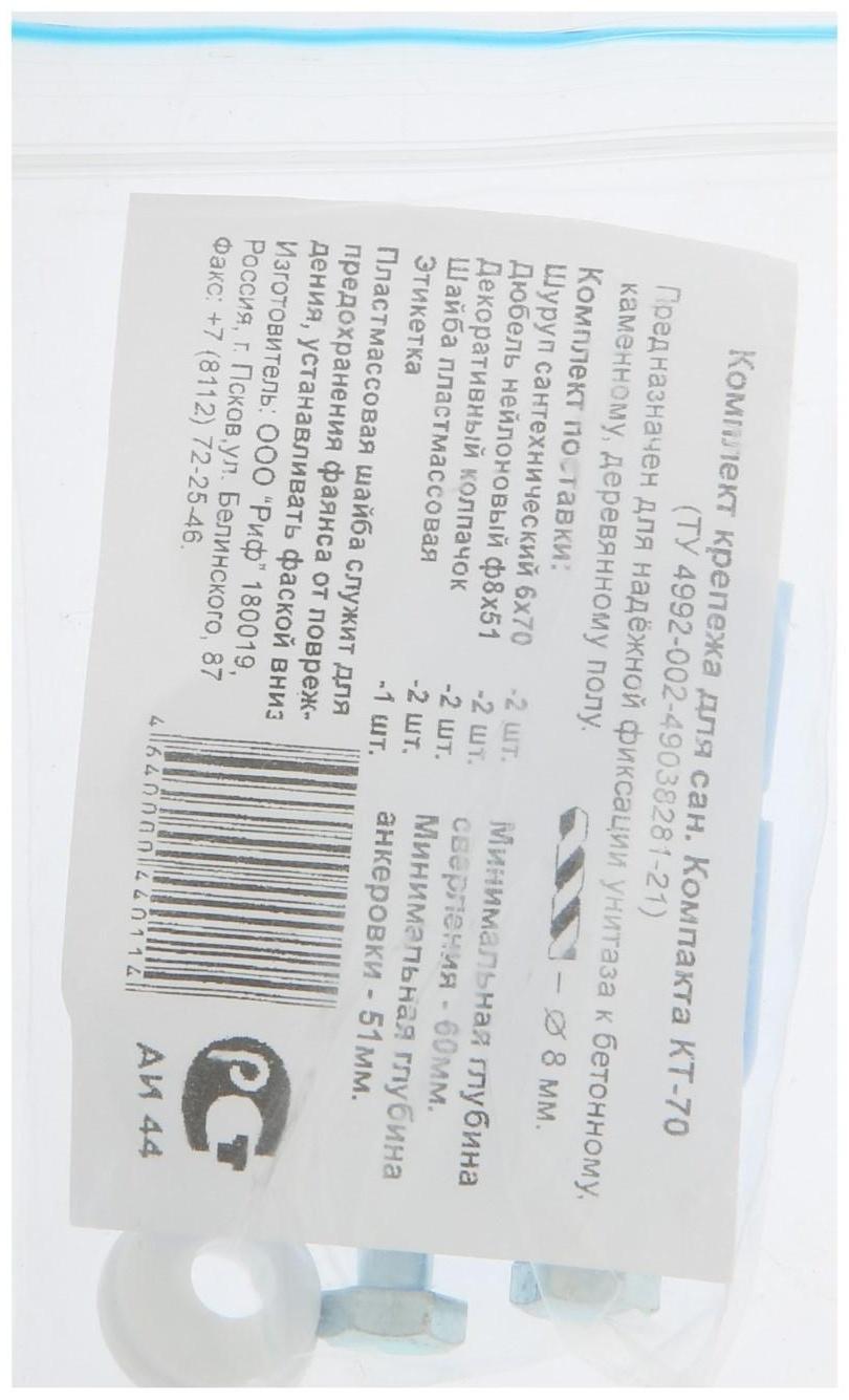 Крепление унитаза Псков КТ-70 к-т