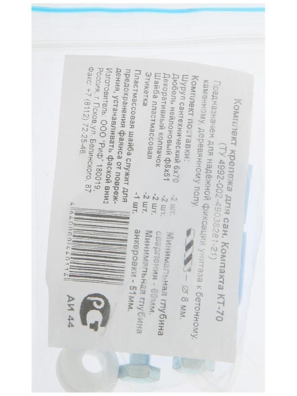 Крепление унитаза Псков КТ-70 к-т