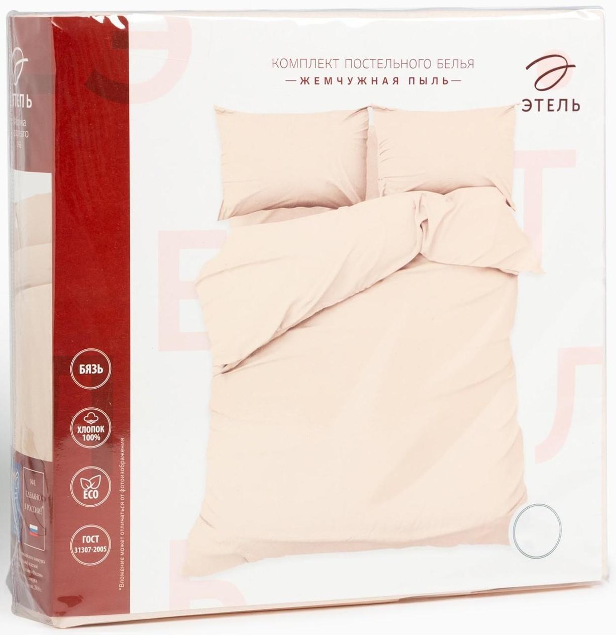 Постельное бельё Этель Евро «Жемчужная пыль» 200х215, 220х240, 50х70-2 шт, 100% хлопок, бязь 125г/м2