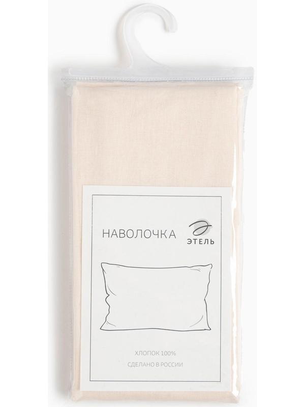 Наволочка Этель 70х70, цвет молочный, 100% хлопок, бязь 125г/м2