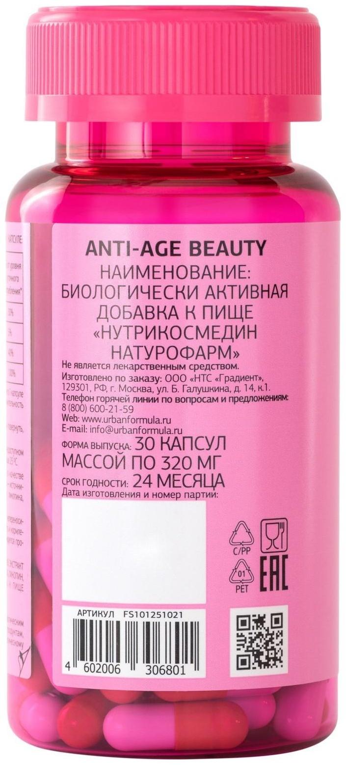 Комплекс для молодости и красоты Urban Formula, Anti-Age Beauty, 30 капсул