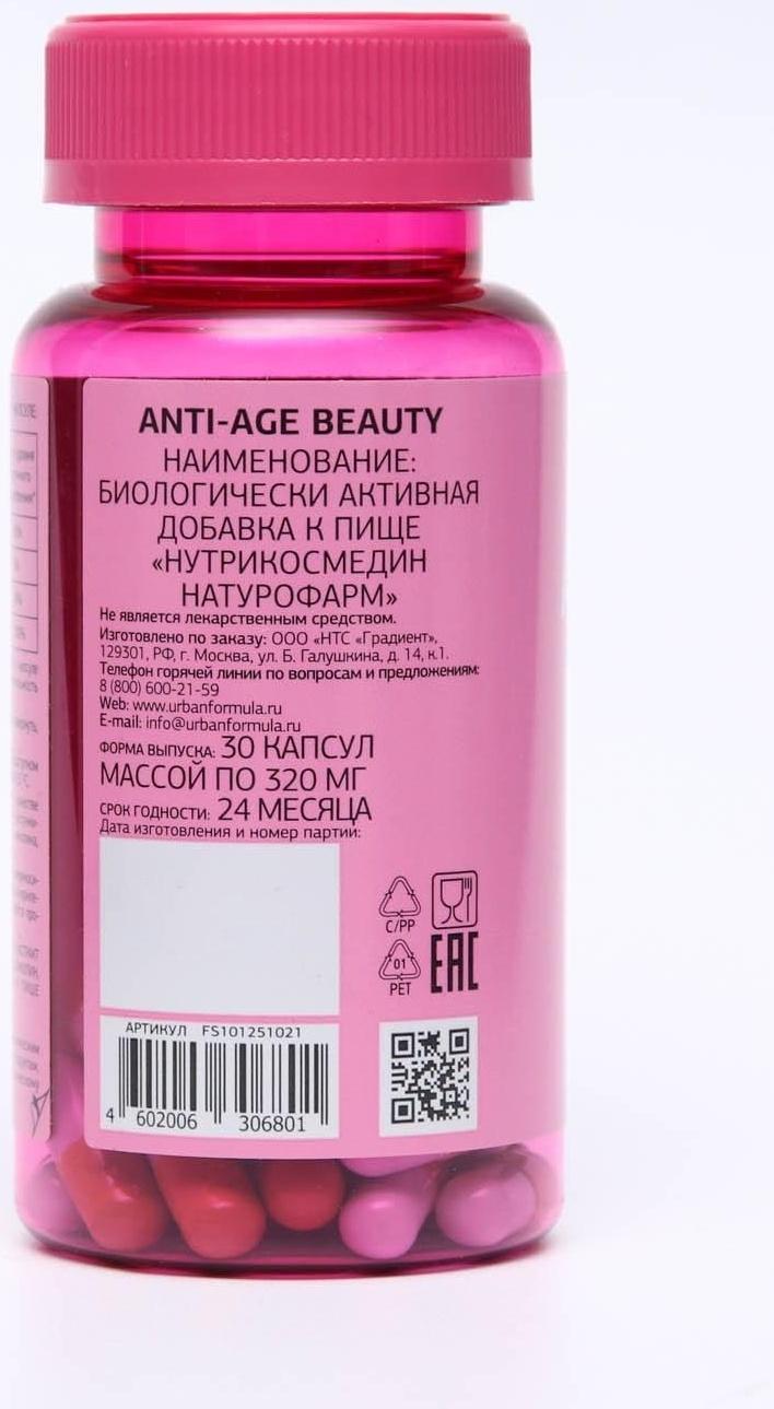Комплекс для молодости и красоты Urban Formula, Anti-Age Beauty, 30 капсул