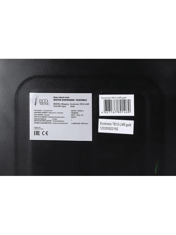 Кулер с чайным столиком Ecotronic TB12-LNR, только нагрев, 1000 Вт, золотой