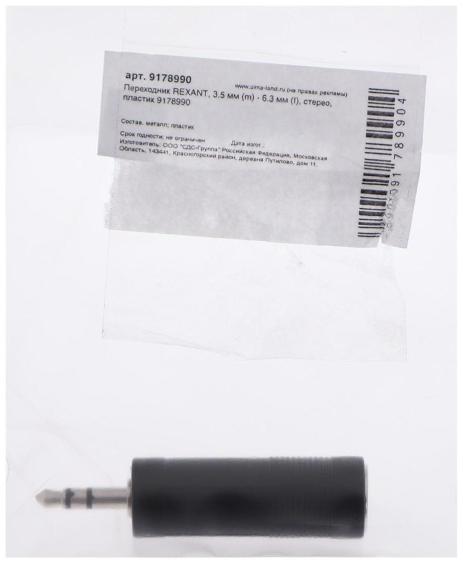 Переходник REXANT, 3.5 мм (m) - 6.3 мм (f), стерео, пластик