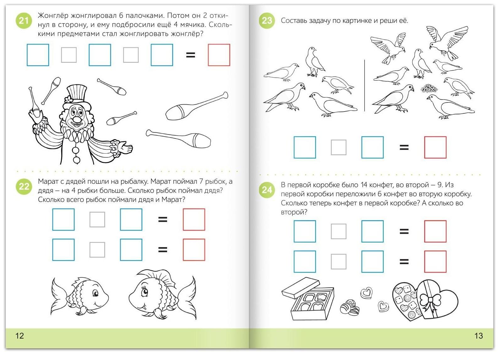 Книга с заданиями «Учимся считать», 16 стр., для 5-7 лет