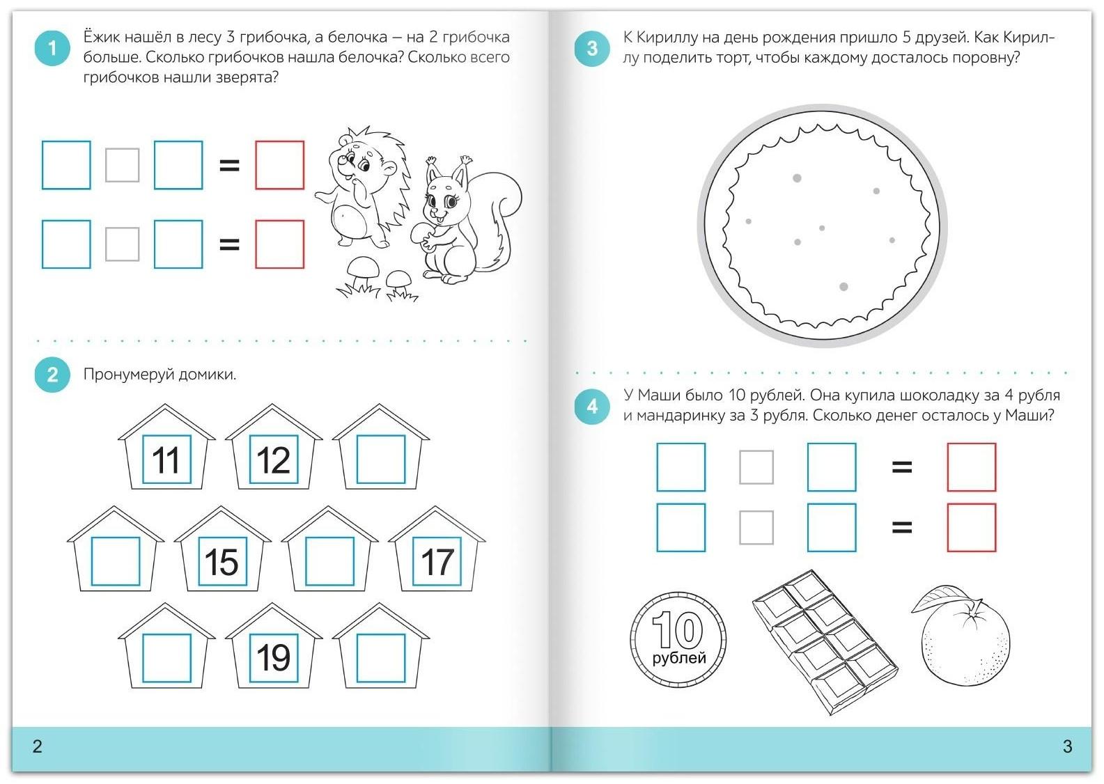 Книга с заданиями «Учимся считать», 16 стр., для 5-7 лет