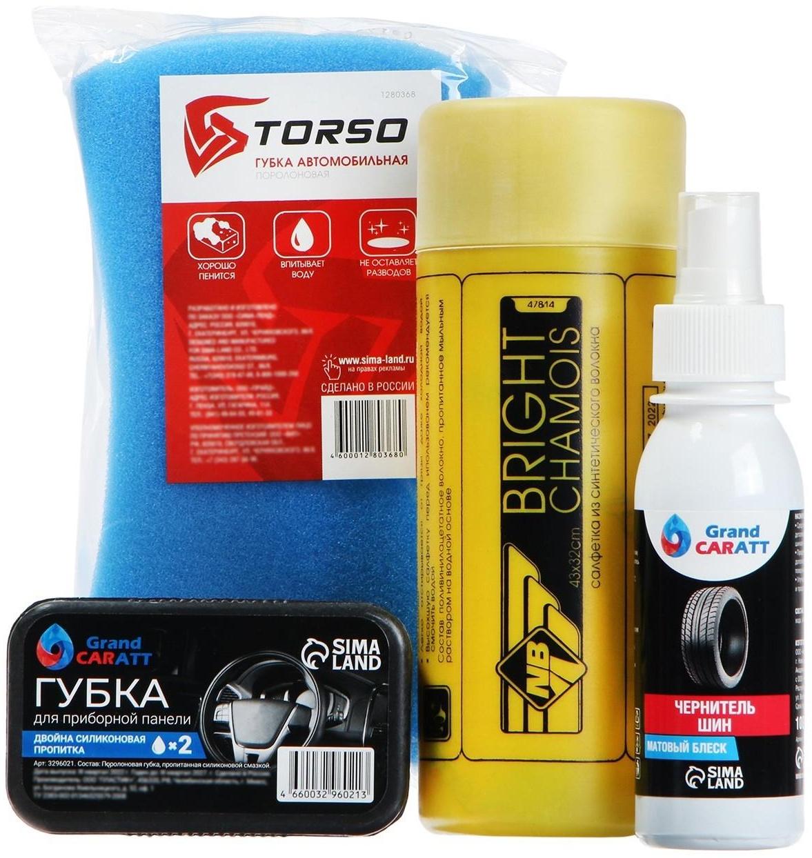 Набор для мойки самообслуживания Grand Caratt, 4 предмета