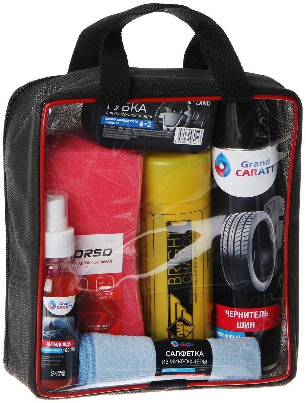 Набор для мойки самообслуживания Grand Caratt расширенный, 6 предметов